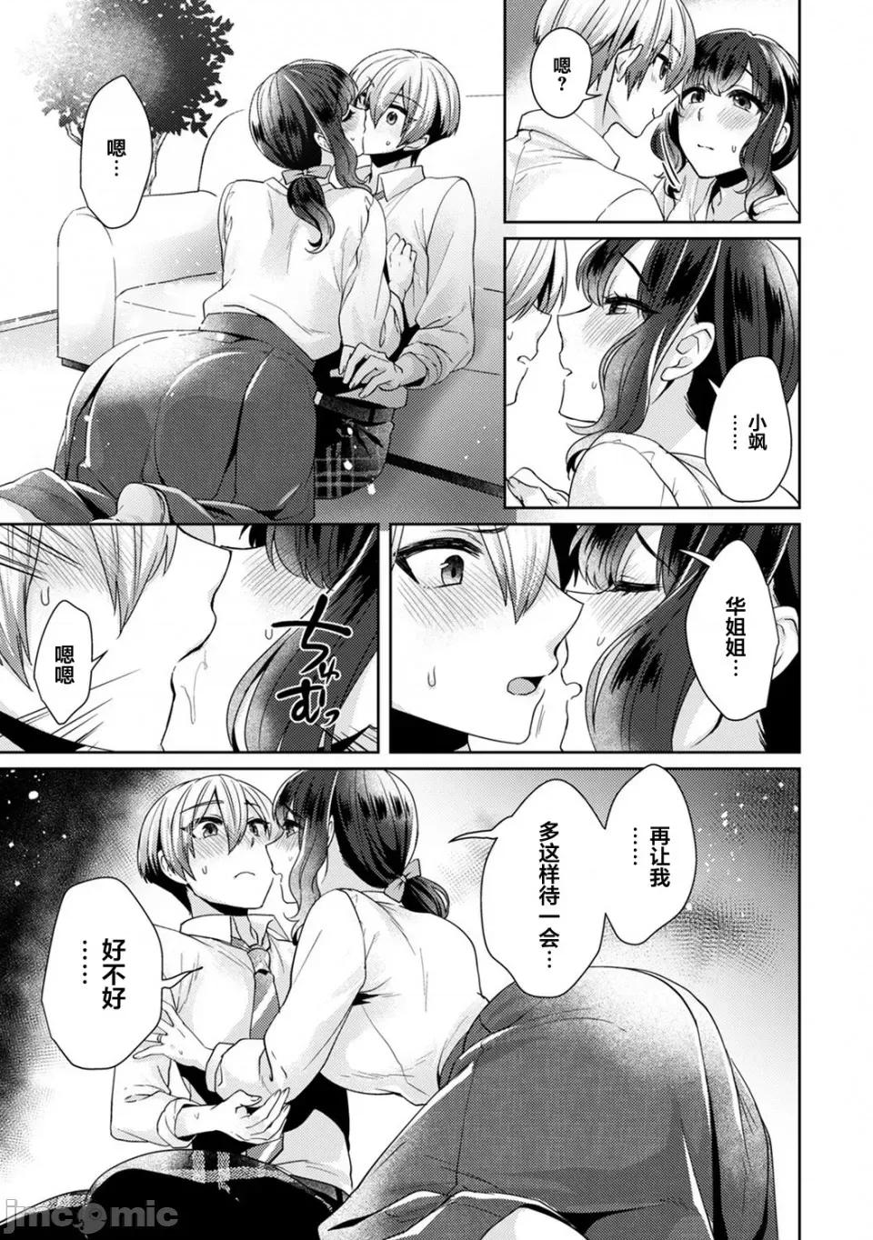 放荡不羁般的纯爱-睡走了年幼男人 [翻车汉化组] [加糖あん] ふしだらな纯爱-年下男子に寝取られて…- 第10话 第8页