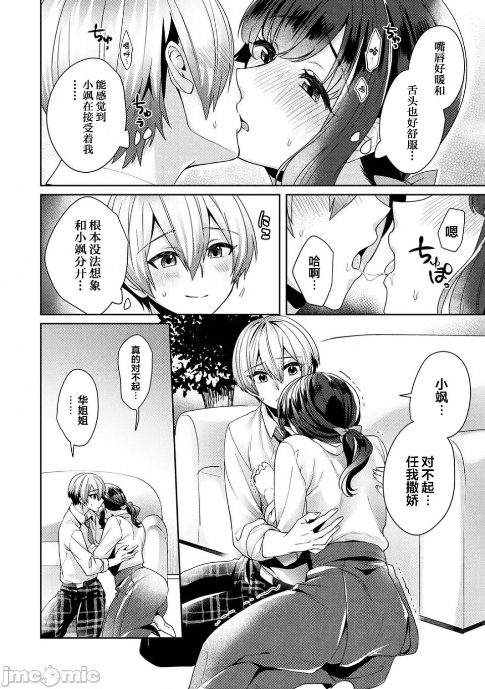 放荡不羁般的纯爱-睡走了年幼男人 [翻车汉化组] [加糖あん] ふしだらな纯爱-年下男子に寝取られて…- 第10话 第9页