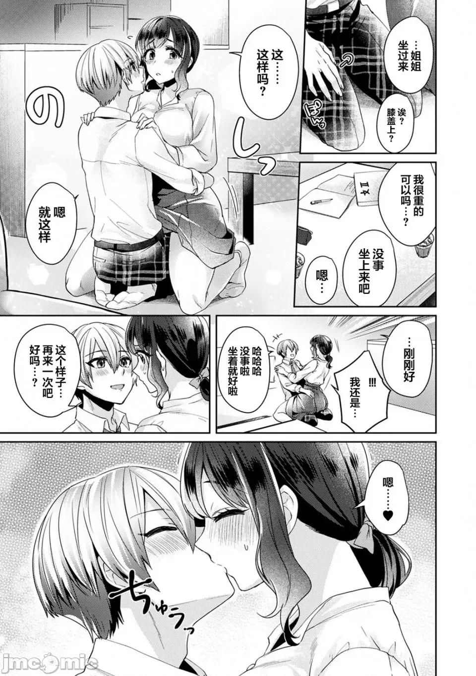 放荡不羁般的纯爱-睡走了年幼男人 [翻车汉化组] [加糖あん] ふしだらな纯爱-年下男子に寝取られて…- 第10话 第10页