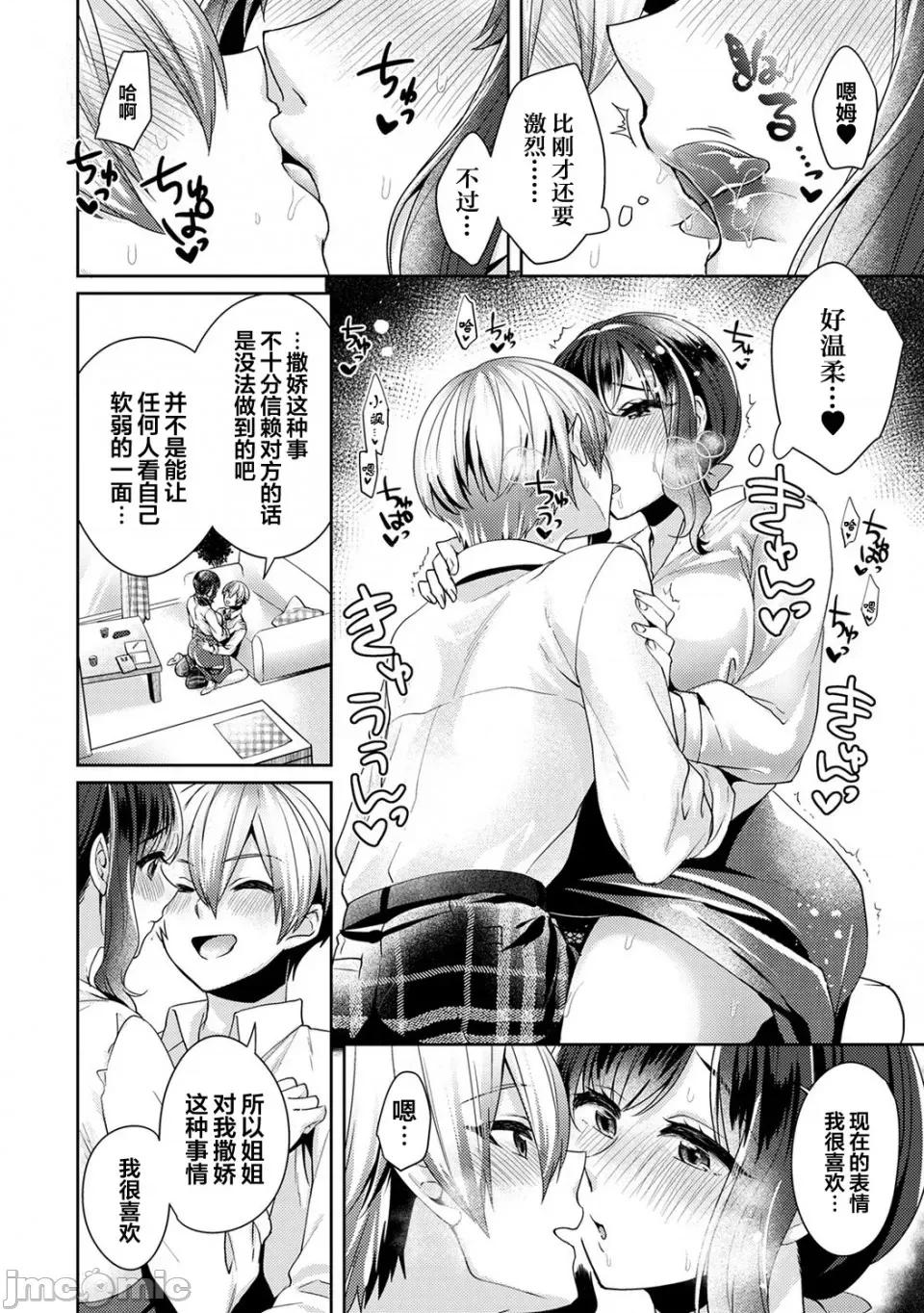 放荡不羁般的纯爱-睡走了年幼男人 [翻车汉化组] [加糖あん] ふしだらな纯爱-年下男子に寝取られて…- 第10话 第11页