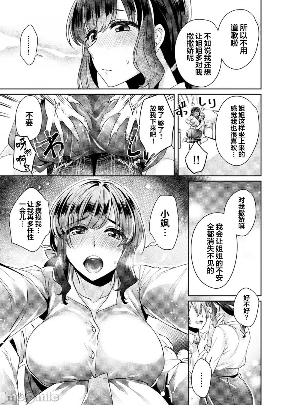 放荡不羁般的纯爱-睡走了年幼男人 [翻车汉化组] [加糖あん] ふしだらな纯爱-年下男子に寝取られて…- 第10话 第12页