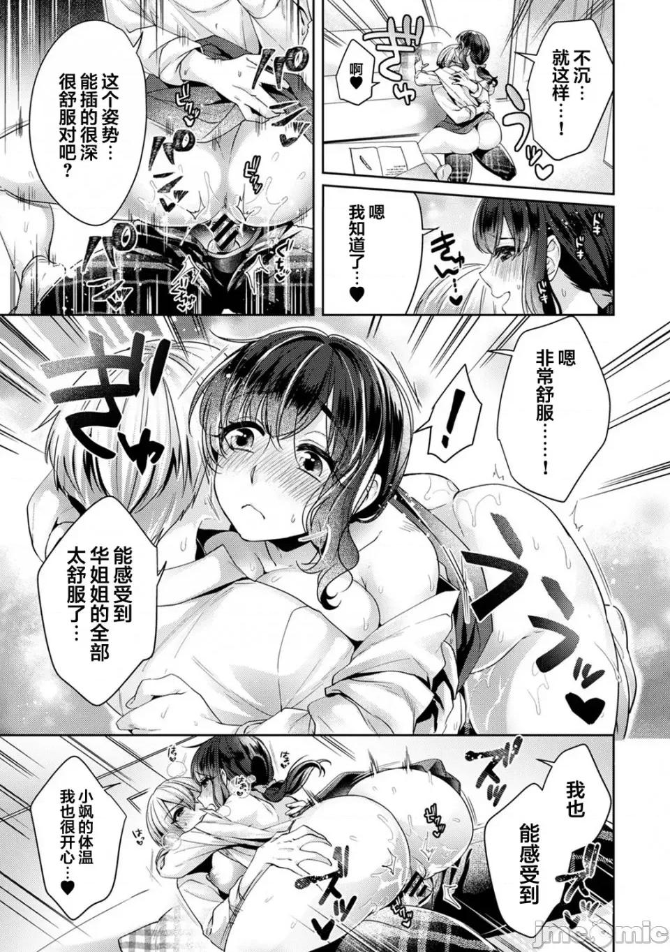 放荡不羁般的纯爱-睡走了年幼男人 [翻车汉化组] [加糖あん] ふしだらな纯爱-年下男子に寝取られて…- 第10话 第18页