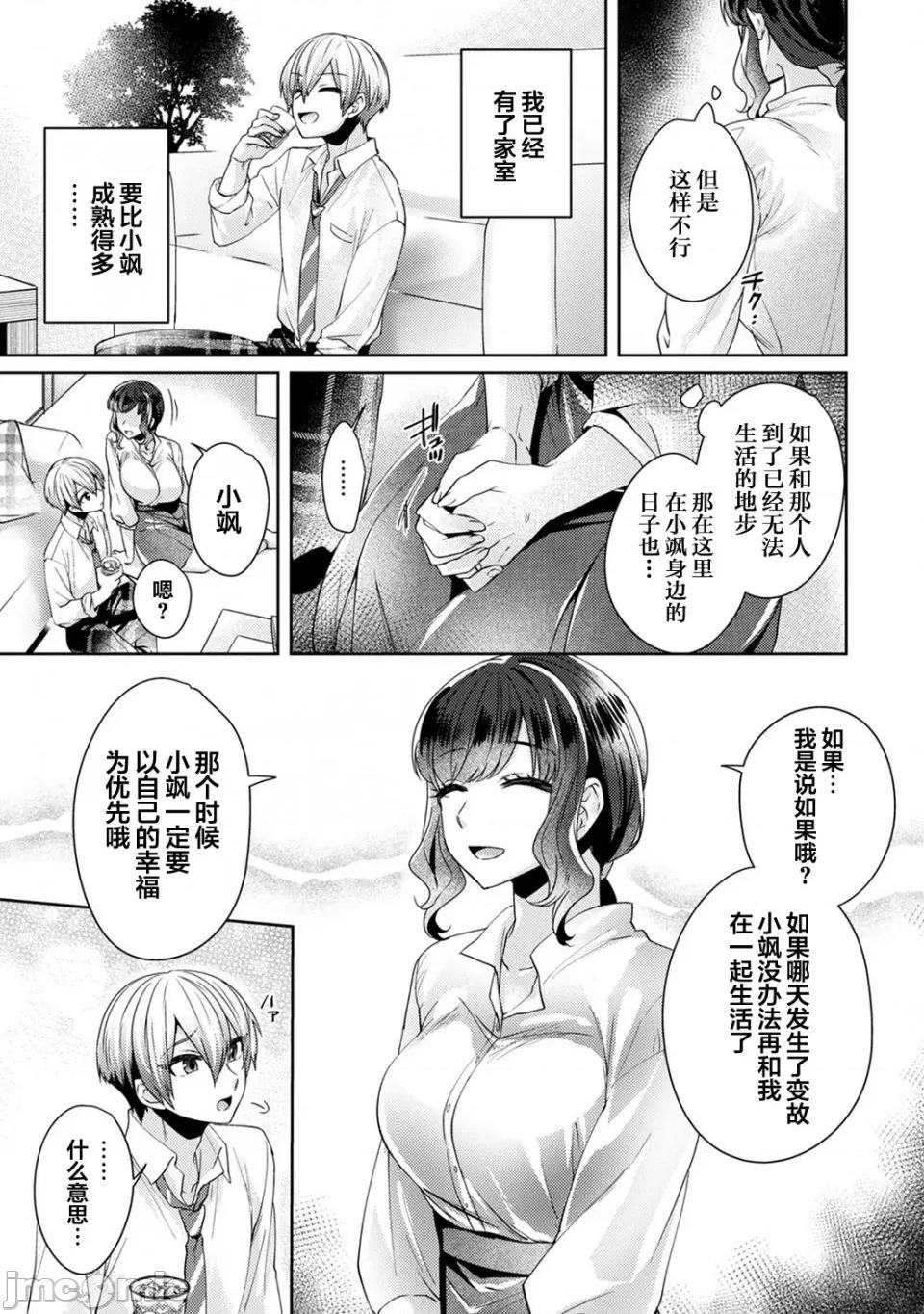 放荡不羁般的纯爱-睡走了年幼男人 [翻车汉化组] [加糖あん] ふしだらな纯爱-年下男子に寝取られて…- 第10话 第24页