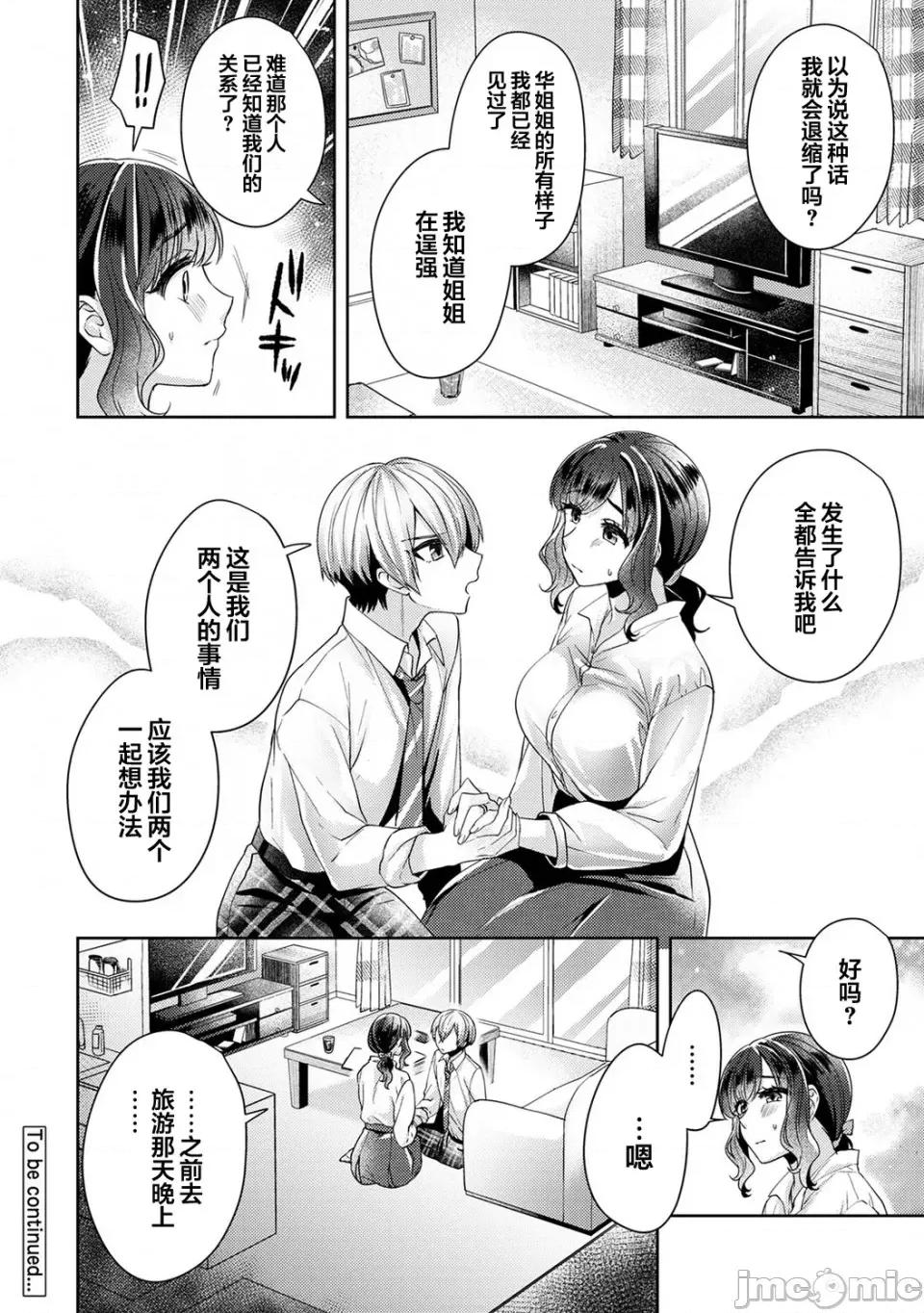 放荡不羁般的纯爱-睡走了年幼男人 [翻车汉化组] [加糖あん] ふしだらな纯爱-年下男子に寝取られて…- 第10话 第25页