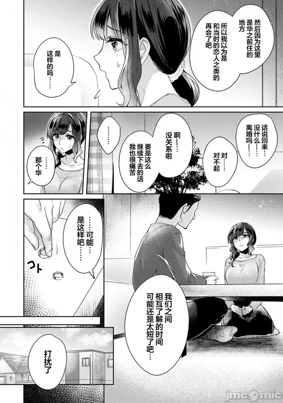 放荡不羁般的纯爱-睡走了年幼男人 [翻车汉化组] [加糖あん] ふしだらな纯爱-年下男子に寝取られて…- 第11话 第3页