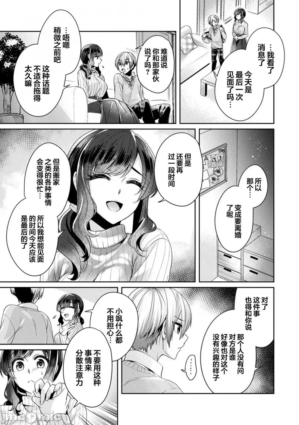 放荡不羁般的纯爱-睡走了年幼男人 [翻车汉化组] [加糖あん] ふしだらな纯爱-年下男子に寝取られて…- 第11话 第4页