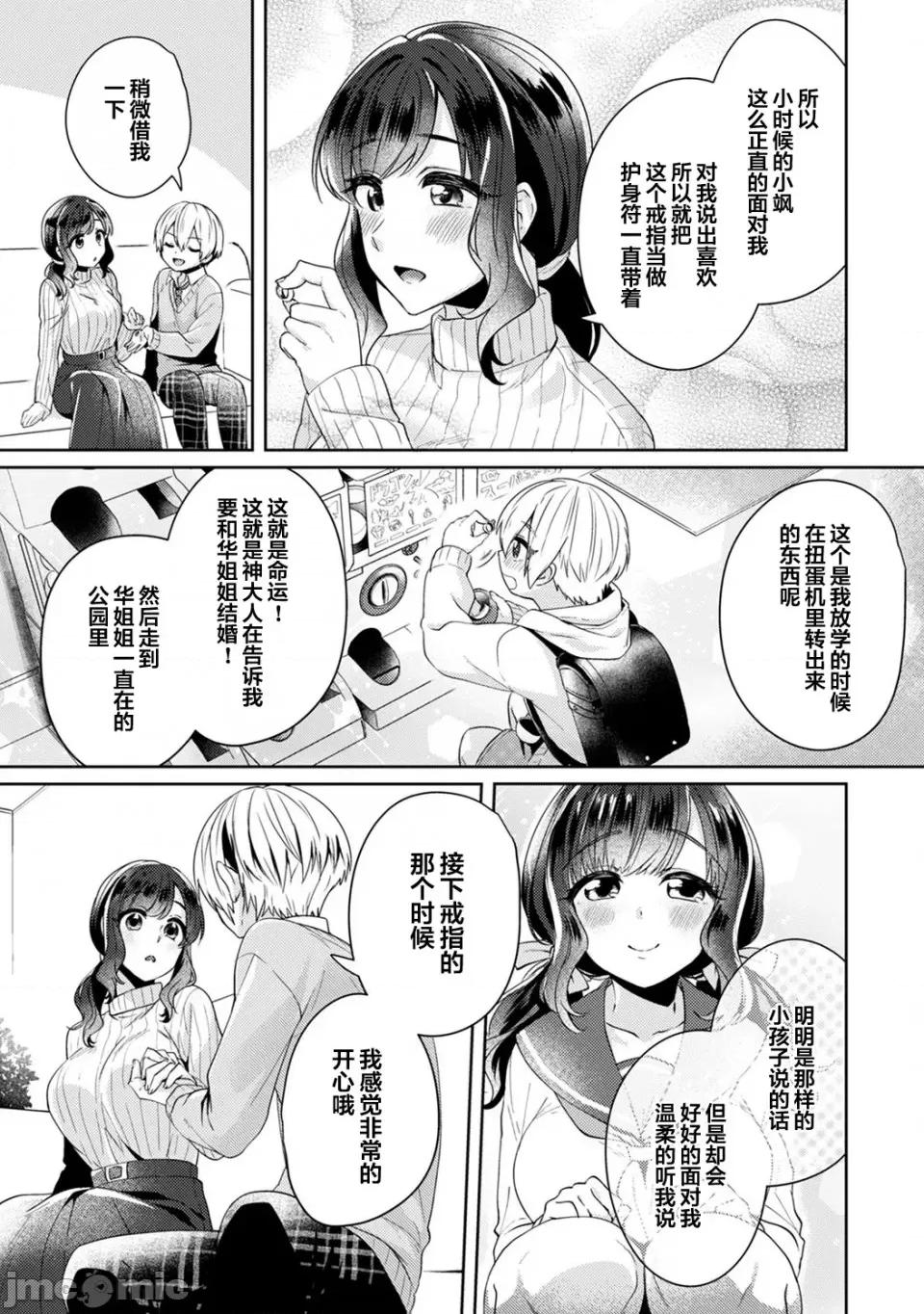 放荡不羁般的纯爱-睡走了年幼男人 [翻车汉化组] [加糖あん] ふしだらな纯爱-年下男子に寝取られて…- 第11话 第6页
