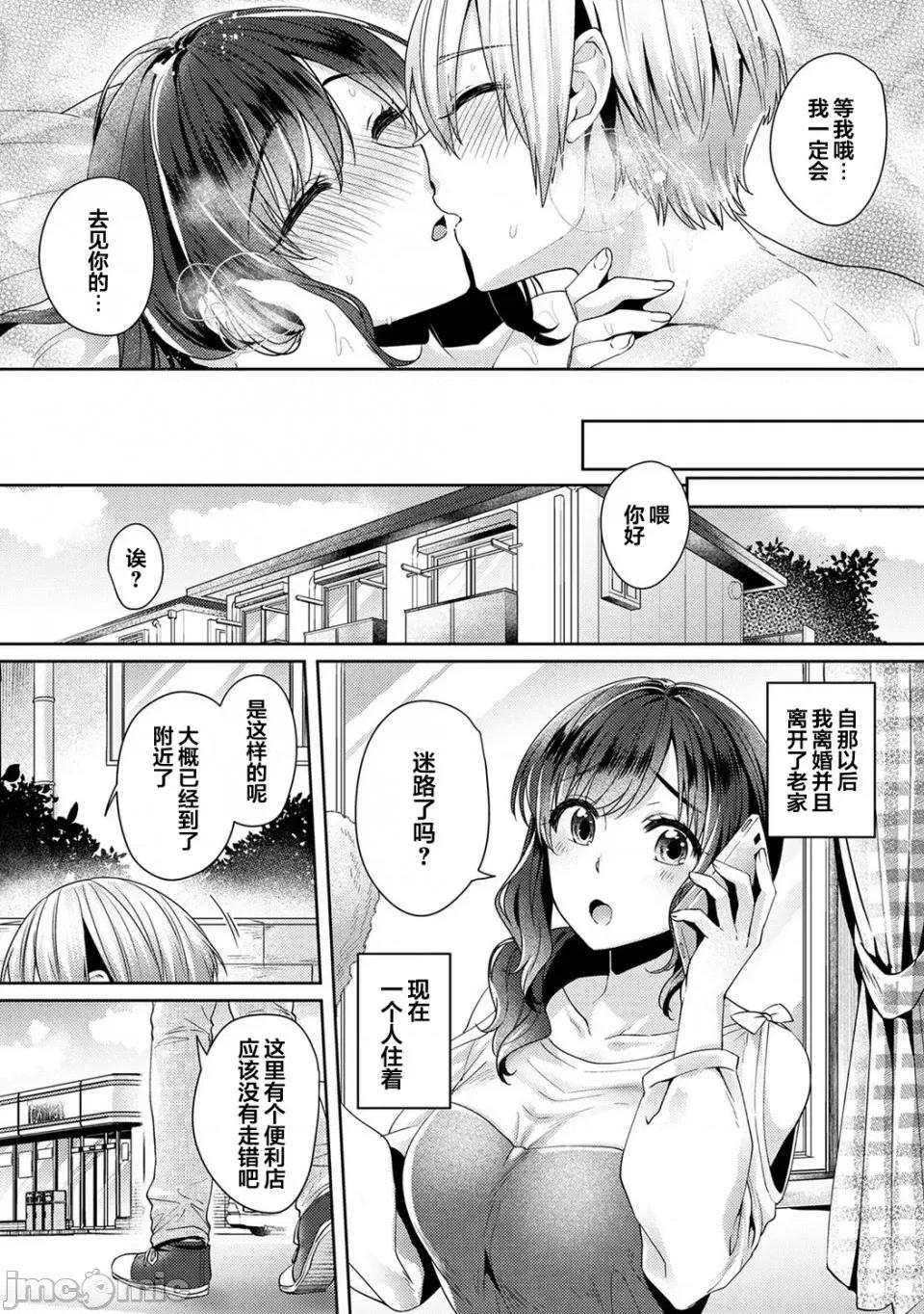 放荡不羁般的纯爱-睡走了年幼男人 [翻车汉化组] [加糖あん] ふしだらな纯爱-年下男子に寝取られて…- 第11话 第23页