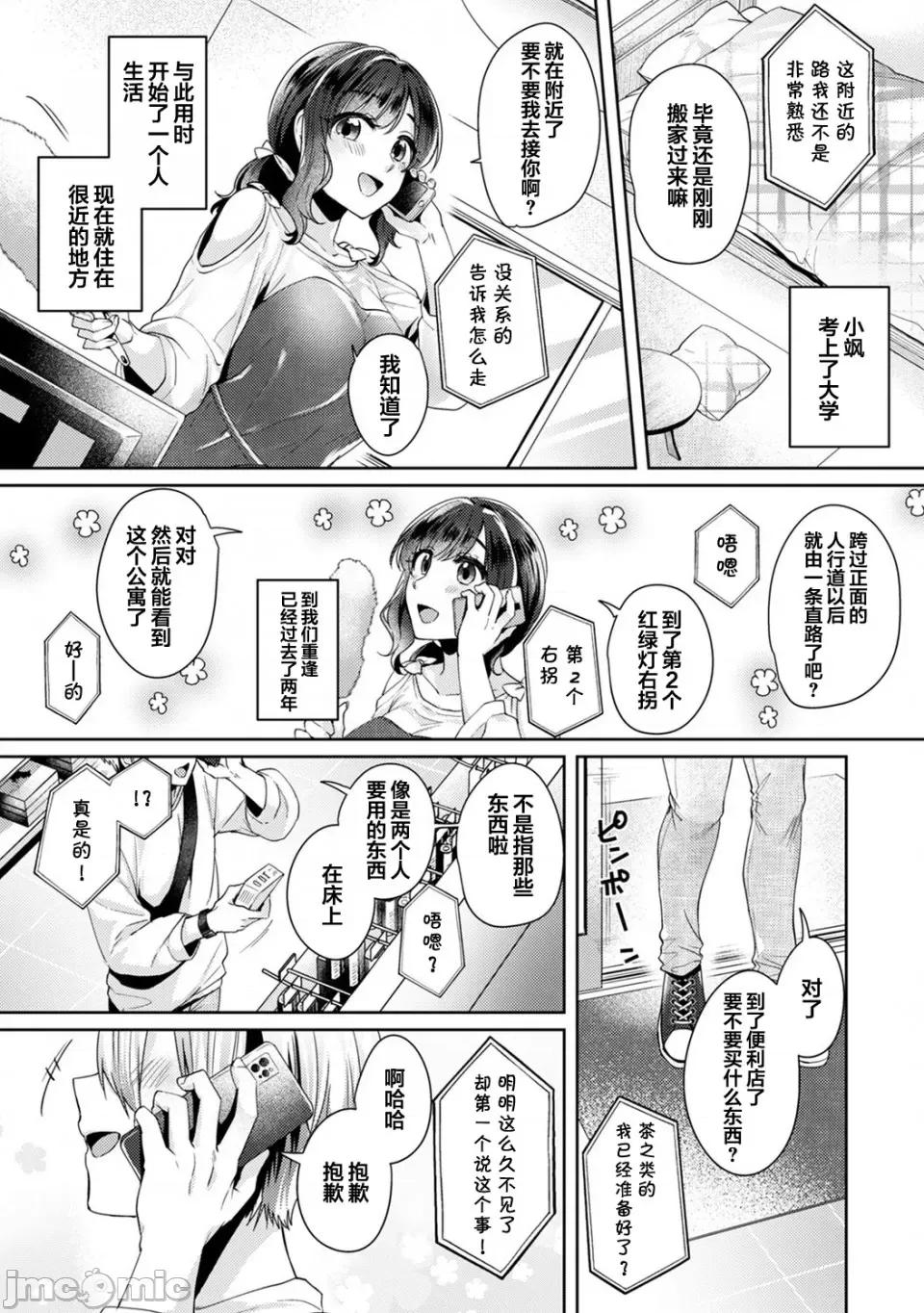 放荡不羁般的纯爱-睡走了年幼男人 [翻车汉化组] [加糖あん] ふしだらな纯爱-年下男子に寝取られて…- 第11话 第24页