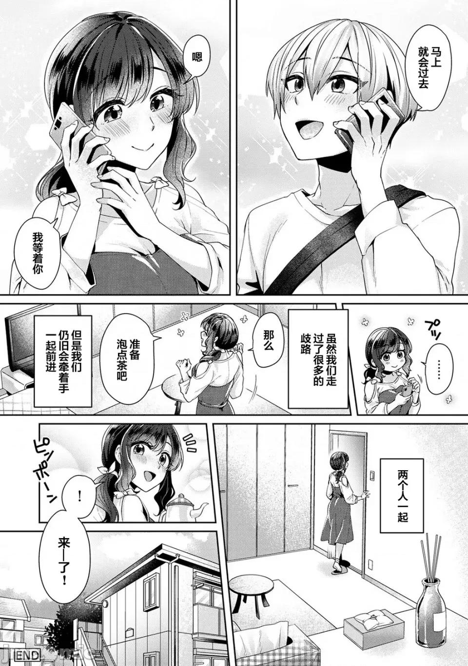 放荡不羁般的纯爱-睡走了年幼男人 [翻车汉化组] [加糖あん] ふしだらな纯爱-年下男子に寝取られて…- 第11话 第25页