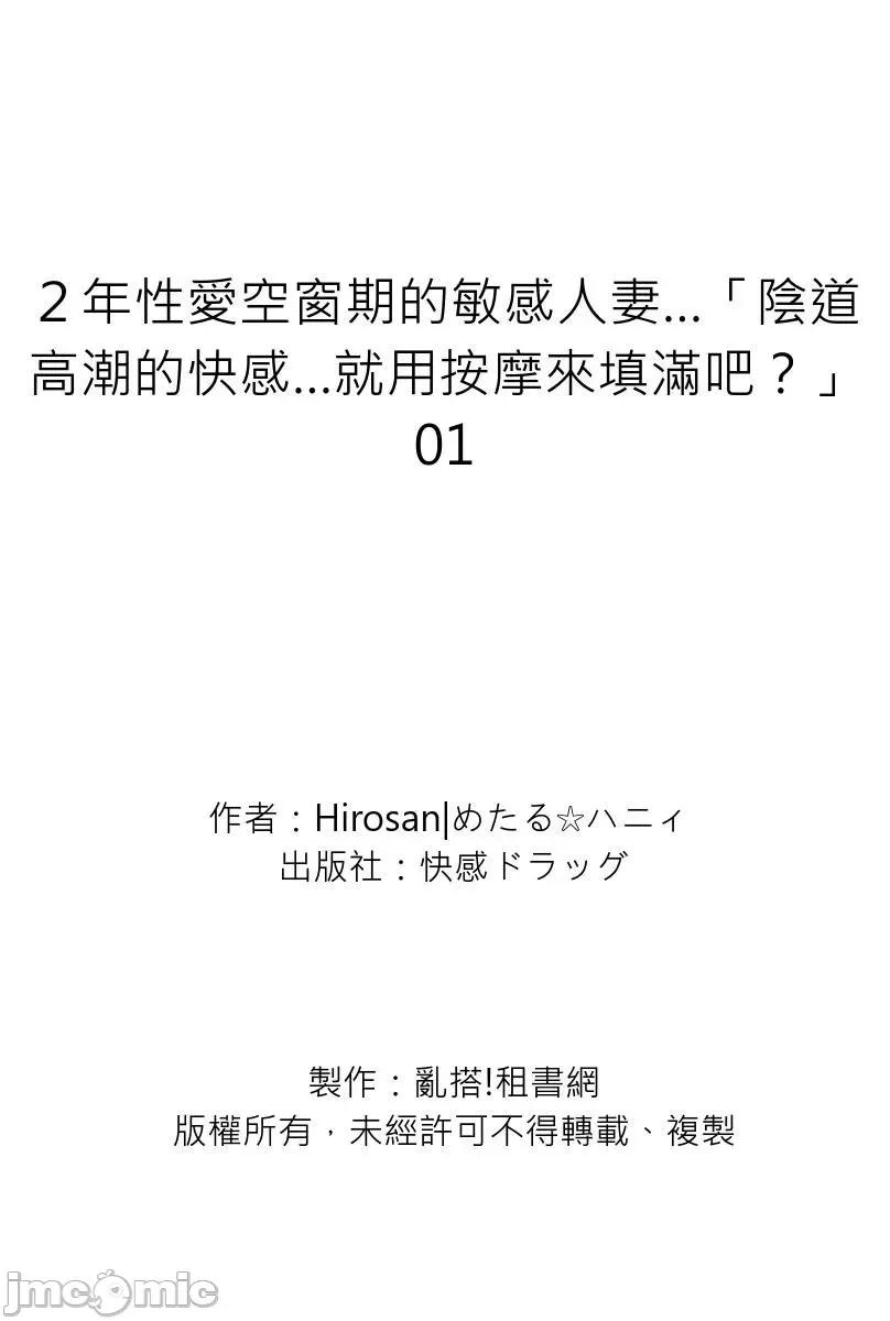 ２年空窗期的敏感…「的快感…就用按摩来填满吧？」 ２年性爱空窗期的敏感人妻…「阴道高潮的快感…就用按摩来填满吧？」[Hirosan めたる☆ハニィ] 2年振りのセックスは性感マッサージで…「ナカイキの快感…觉えさせてあげますね？」 第29页