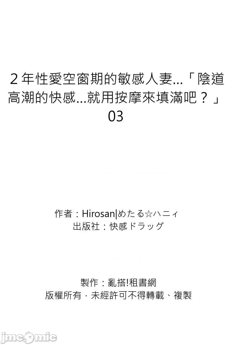 ２年空窗期的敏感…「的快感…就用按摩来填满吧？」 [248352]２年性爱空窗期的敏感人妻…「阴道高潮的快感…就用按摩来填满吧？」 03.zip 第29页
