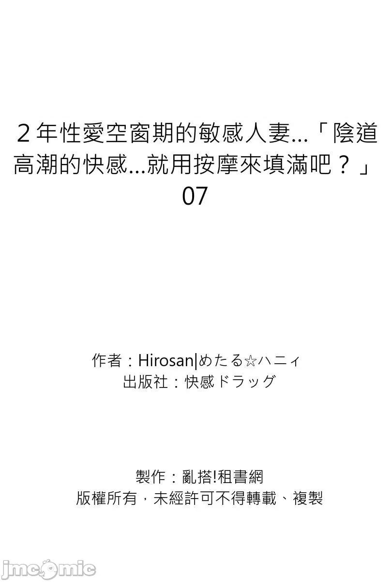 ２年空窗期的敏感…「的快感…就用按摩来填满吧？」 [248392]２年性爱空窗期的敏感人妻…「阴道高潮的快感…就用按摩来填满吧？」 07.zip 第29页
