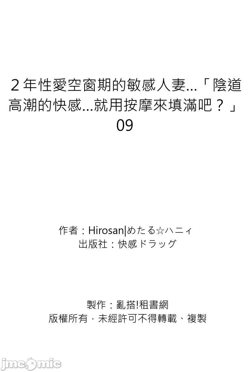 ２年空窗期的敏感…「的快感…就用按摩来填满吧？」 [248412]２年性爱空窗期的敏感人妻…「阴道高潮的快感…就用按摩来填满吧？」 09.zip 第29页