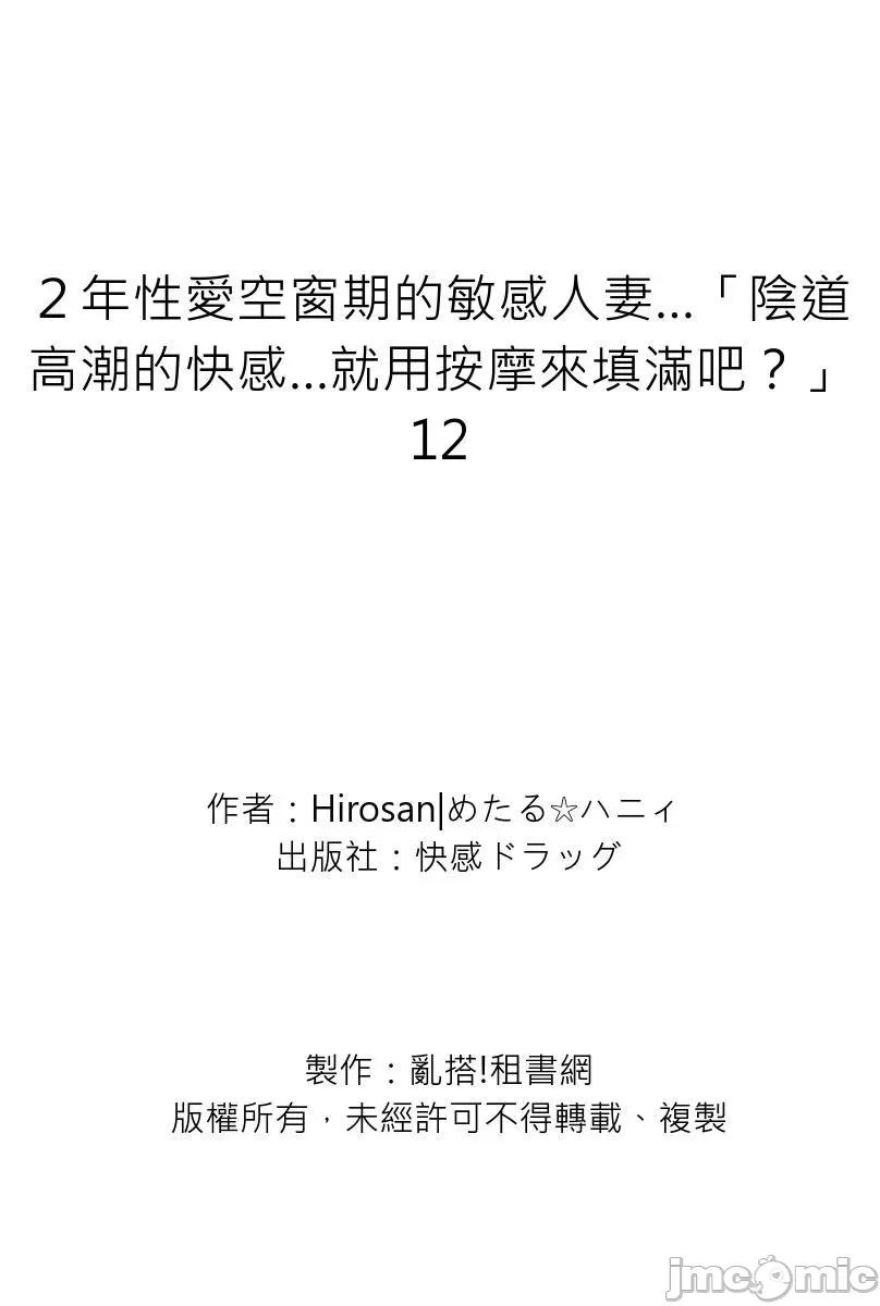 ２年空窗期的敏感…「的快感…就用按摩来填满吧？」 [251312]２年性爱空窗期的敏感人妻…「阴道高潮的快感…就用按摩来填满吧？」 12 第29页