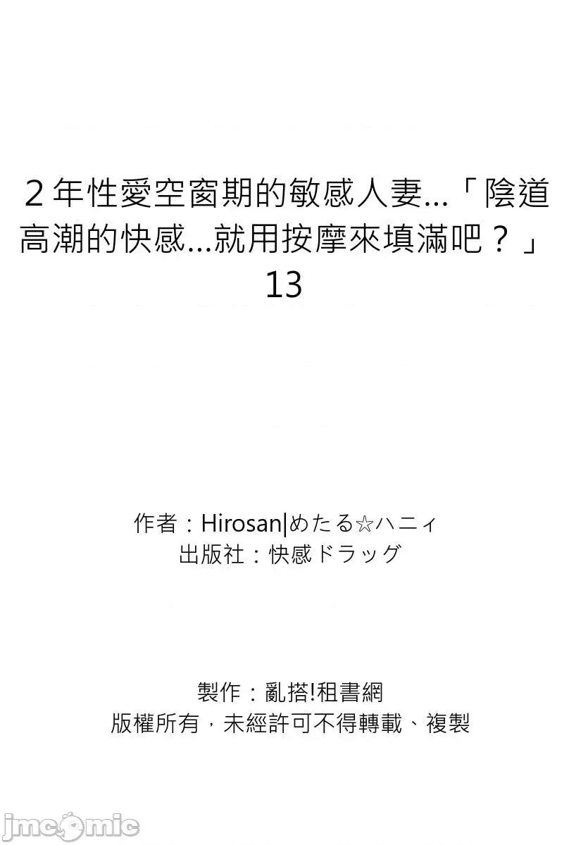 ２年空窗期的敏感…「的快感…就用按摩来填满吧？」 [257082]２年性爱空窗期的敏感人妻…「阴道高潮的快感…就用按摩来填满吧？」 13 第29页