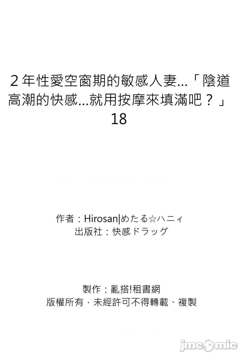 ２年空窗期的敏感…「的快感…就用按摩来填满吧？」 [283762]２年性爱空窗期的敏感人妻…「阴道高潮的快感…就用按摩来填满吧？」 18 第29页