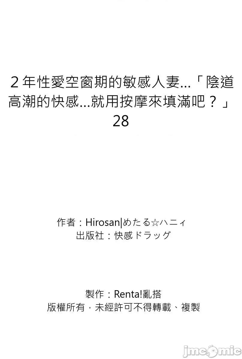 ２年空窗期的敏感…「的快感…就用按摩来填满吧？」 ２年性爱空窗期的敏感人妻…「阴道高潮的快感…就用按摩来填满吧？」28 第29页