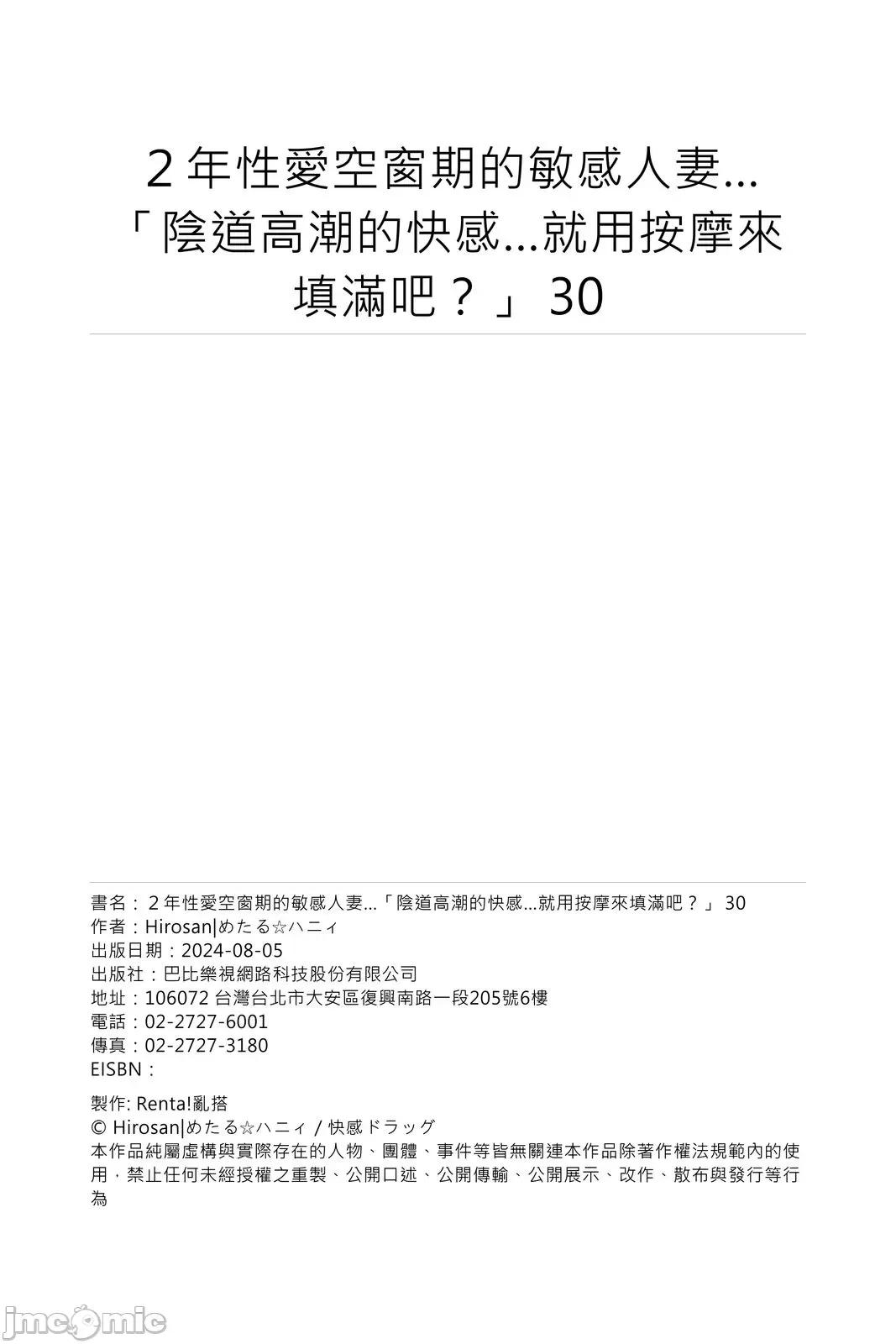 ２年空窗期的敏感…「的快感…就用按摩来填满吧？」 ２年性爱空窗期的敏感人妻…「阴道高潮的快感…就用按摩来填满吧？」30 第29页
