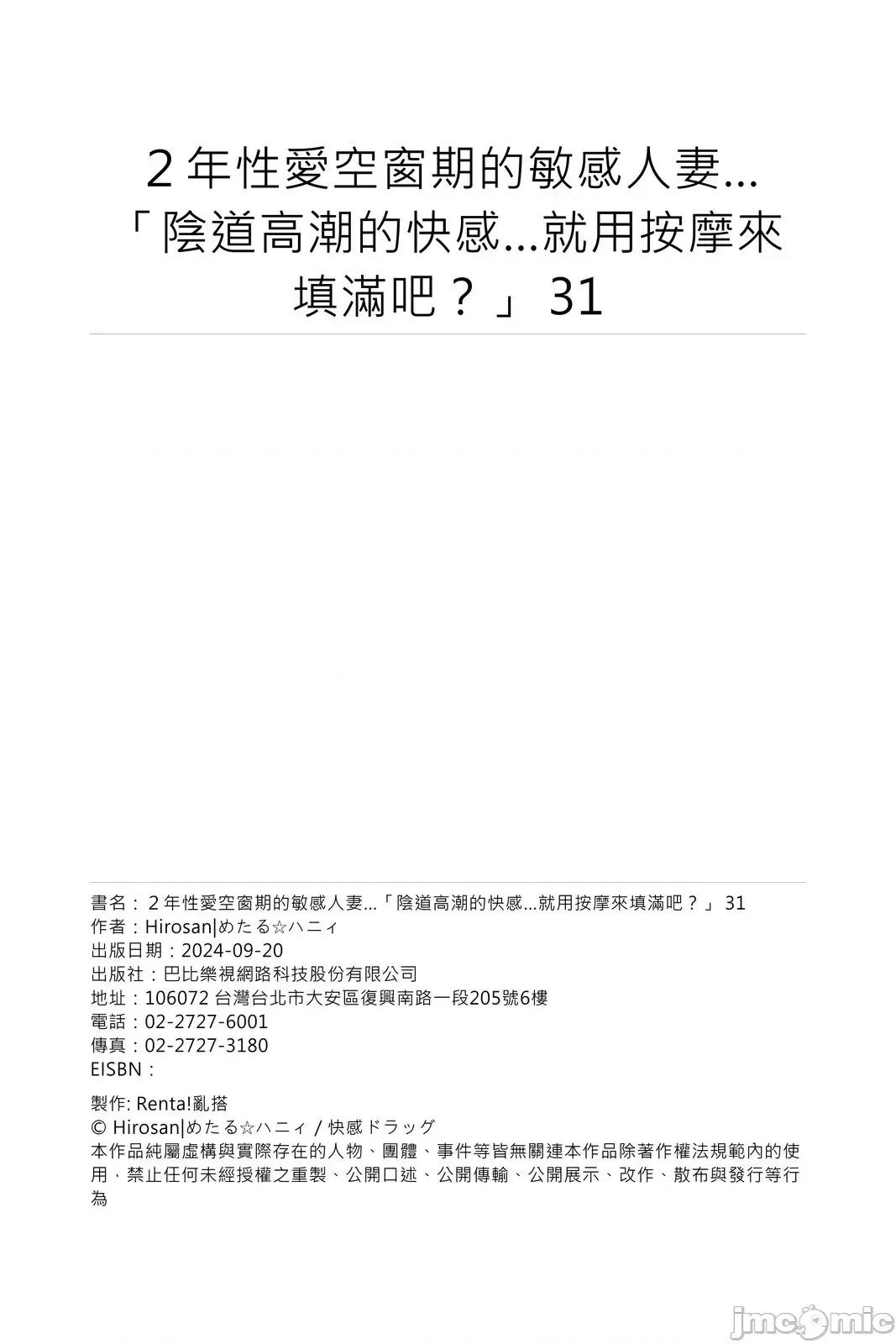 ２年空窗期的敏感…「的快感…就用按摩来填满吧？」 ２年性爱空窗期的敏感人妻…「阴道高潮的快感…就用按摩来填满吧？」31 第29页