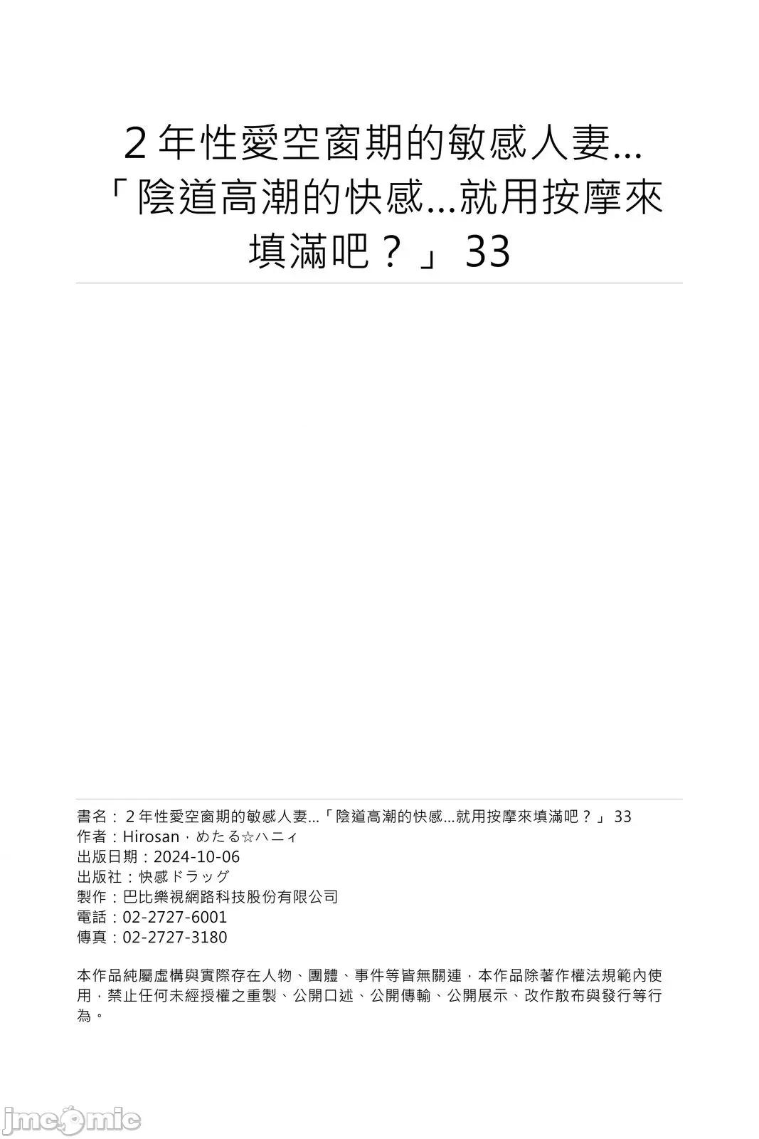 ２年空窗期的敏感…「的快感…就用按摩来填满吧？」 ２年性爱空窗期的敏感人妻…「阴道高潮的快感…就用按摩来填满吧？」33 第29页