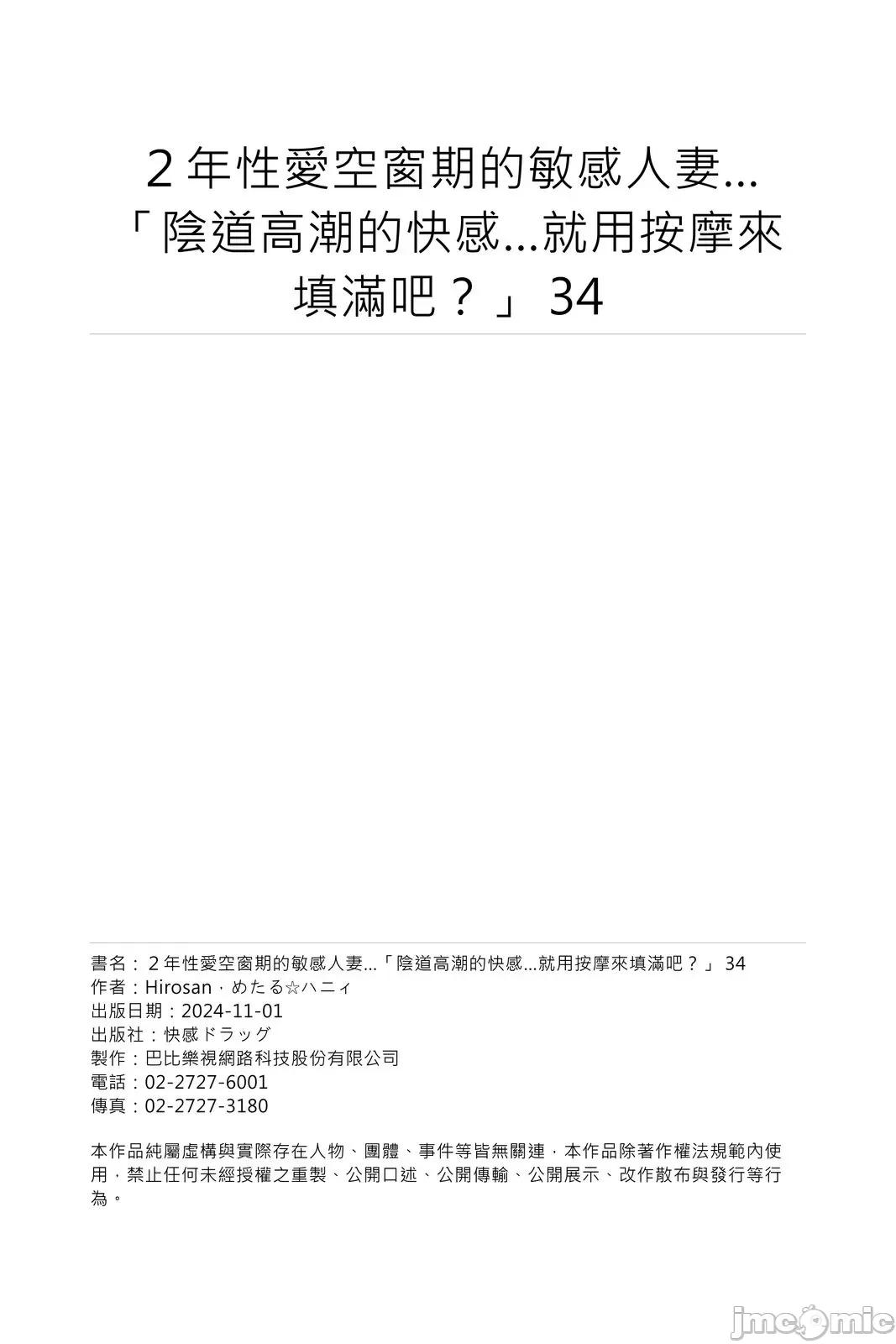２年空窗期的敏感…「的快感…就用按摩来填满吧？」 ２年性爱空窗期的敏感人妻…「阴道高潮的快感…就用按摩来填满吧？」34 第29页