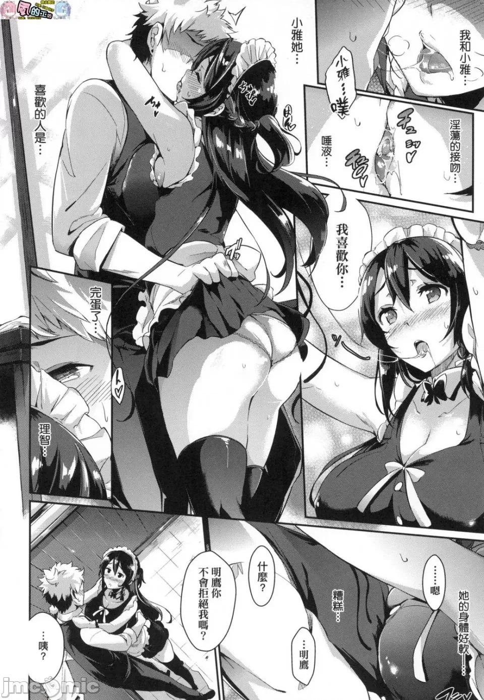 恋乳私房特注～再来一份 [风的工房][黒ノ树] 恋乳オーダー～おかわり～ 恋乳私房特注～再来一份～ 第10页
