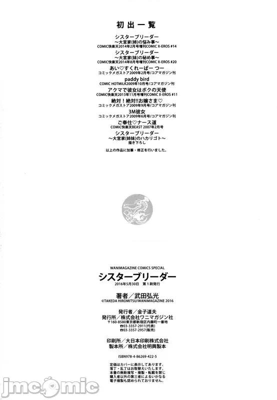 シスターブリーダー 【武田弘光】シスターブリーダー ＋ メ口ンブックス限定特典 ＋ とらのあな限定特典 （中文翻译） 第225页