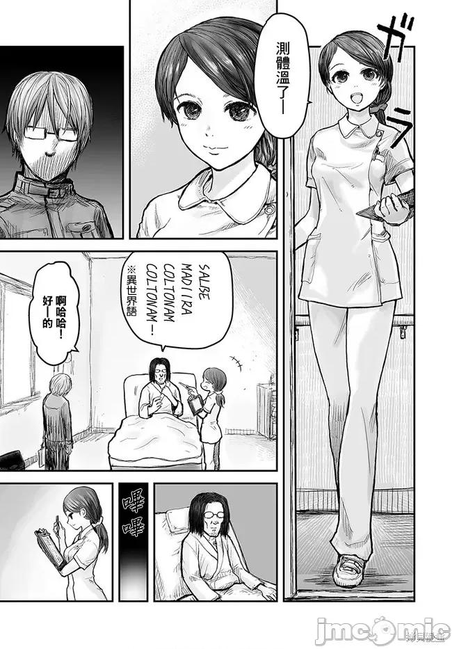 异世界归来的舅舅 异世界叔叔 / 异世界归来的舅舅 [ 殆ど死んでいる] 异世界おじさん 第4页
