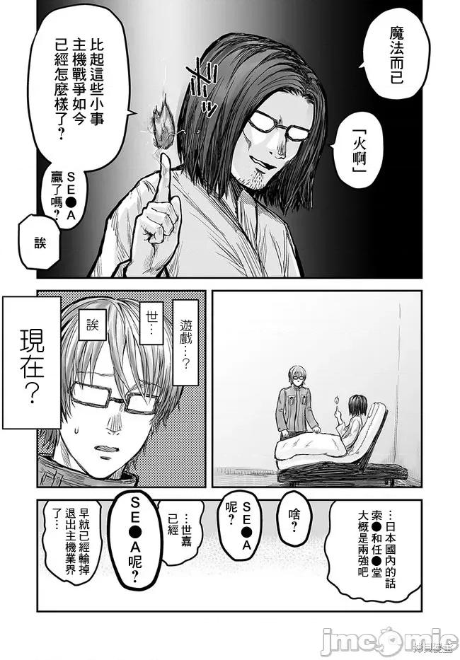 异世界归来的舅舅 异世界叔叔 / 异世界归来的舅舅 [ 殆ど死んでいる] 异世界おじさん 第10页