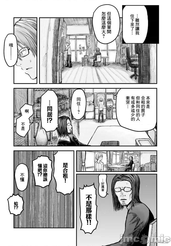 异世界归来的舅舅 异世界叔叔002 第02话.zip 第3页