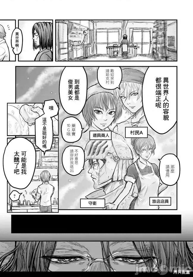异世界归来的舅舅 异世界叔叔002 第02话.zip 第7页