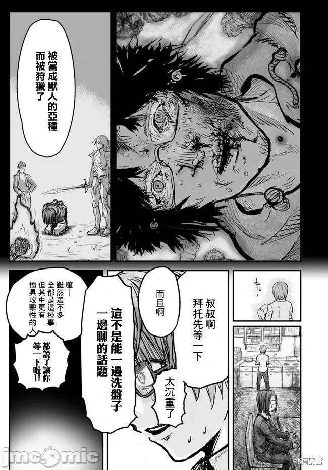 异世界归来的舅舅 异世界叔叔002 第02话.zip 第8页
