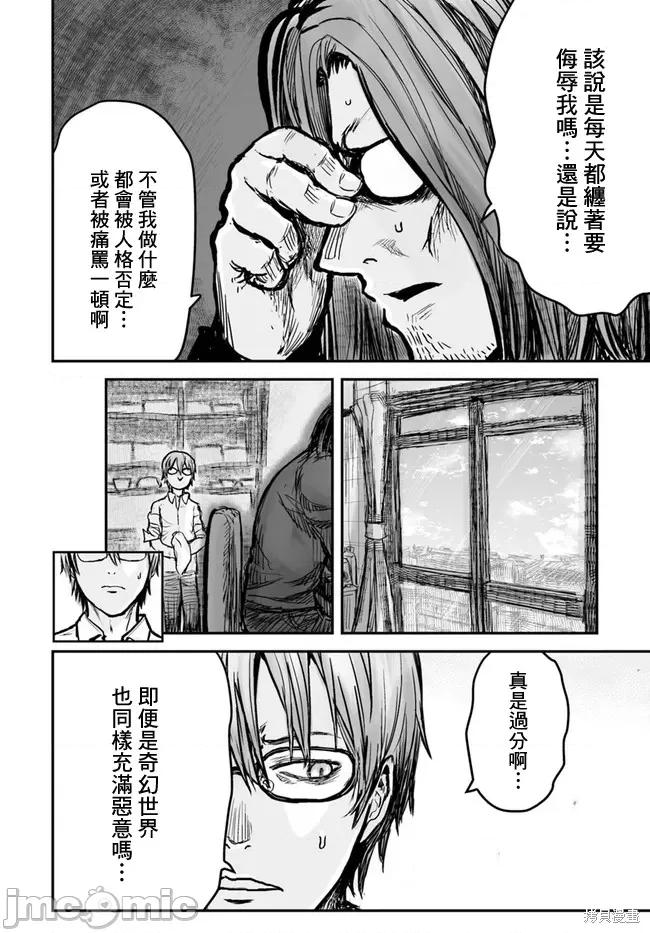 异世界归来的舅舅 异世界叔叔002 第02话.zip 第9页