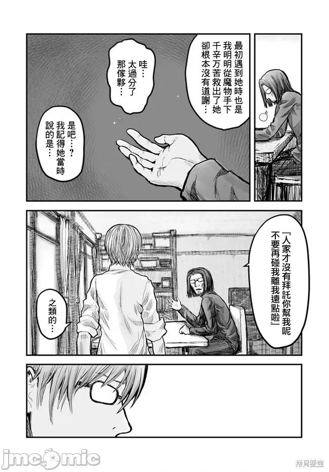 异世界归来的舅舅 异世界叔叔002 第02话.zip 第10页
