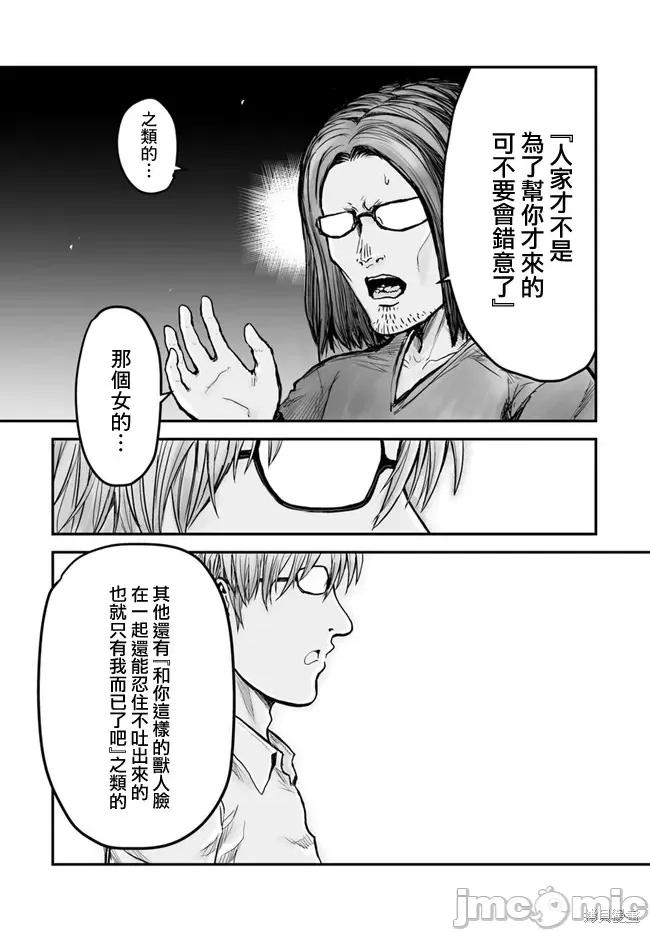异世界归来的舅舅 异世界叔叔002 第02话.zip 第11页