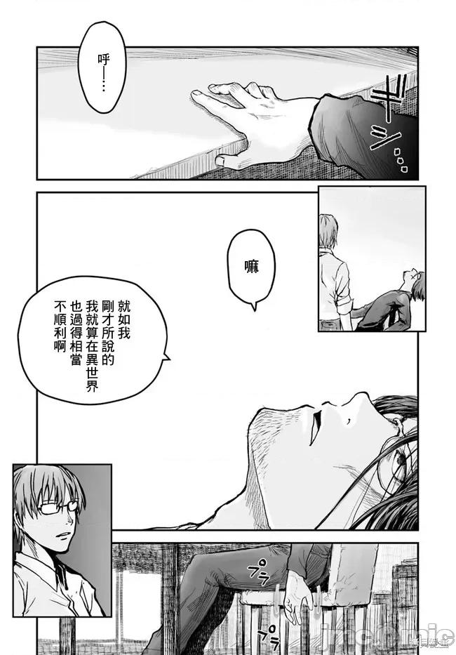异世界归来的舅舅 异世界叔叔002 第02话.zip 第15页