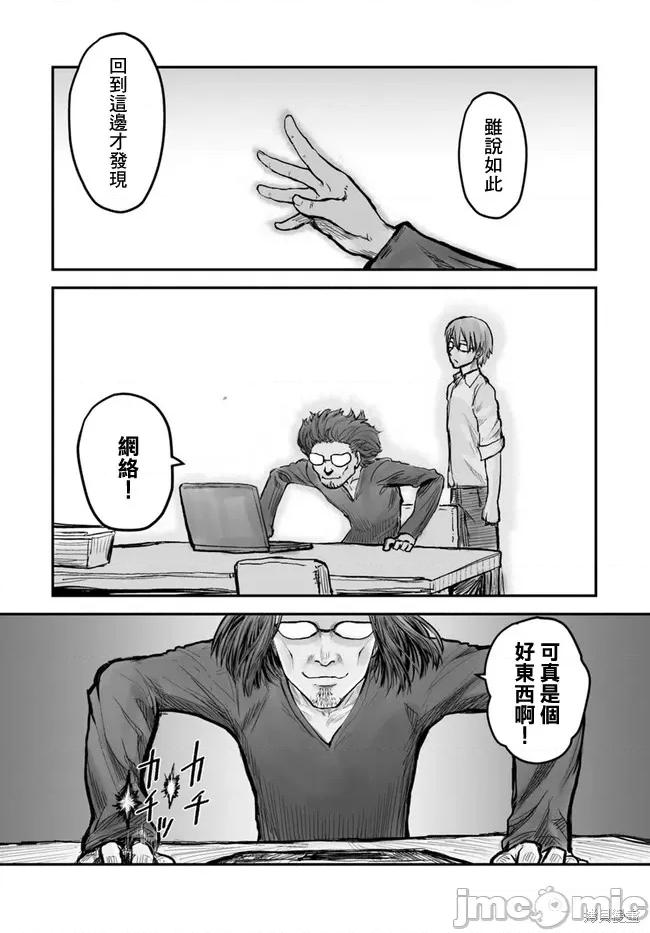 异世界归来的舅舅 异世界叔叔002 第02话.zip 第16页