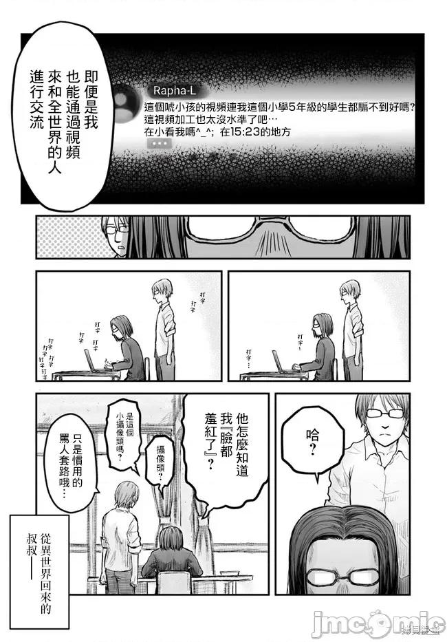 异世界归来的舅舅 异世界叔叔002 第02话.zip 第17页