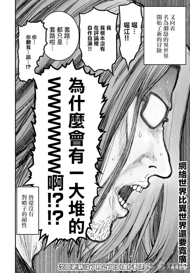 异世界归来的舅舅 异世界叔叔002 第02话.zip 第18页