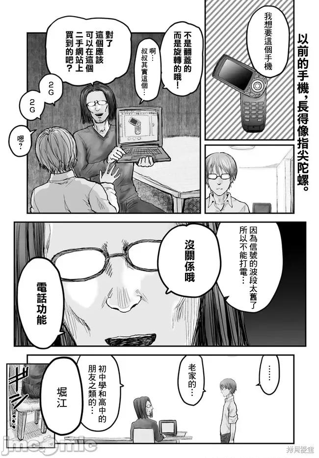 异世界归来的舅舅 异世界叔叔003 第03话.zip 第1页