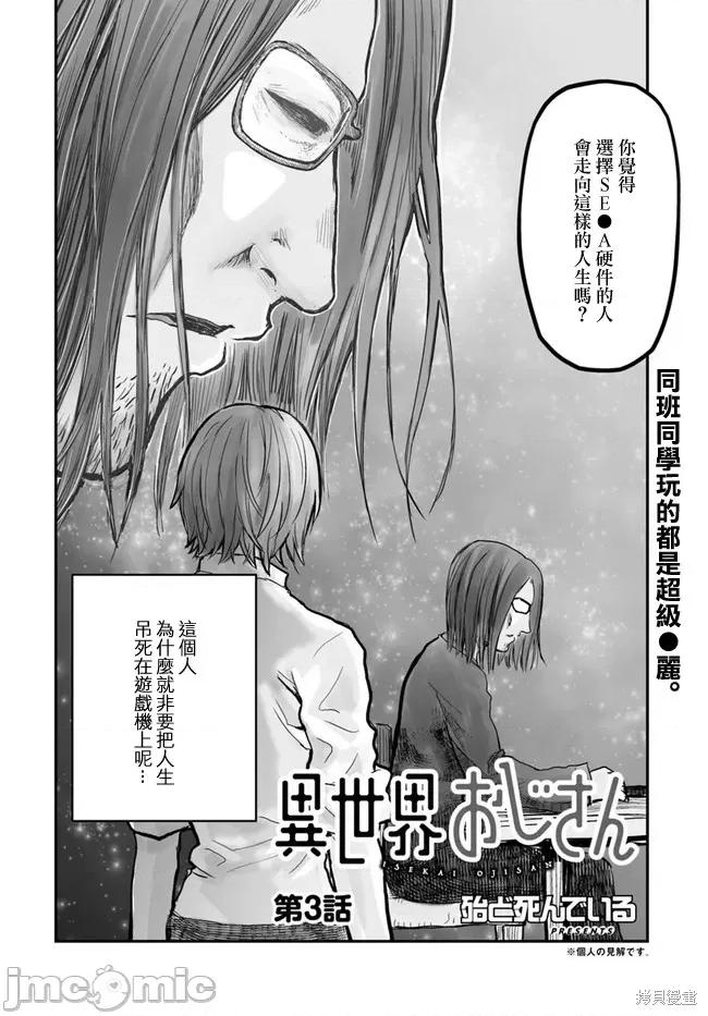 异世界归来的舅舅 异世界叔叔003 第03话.zip 第2页