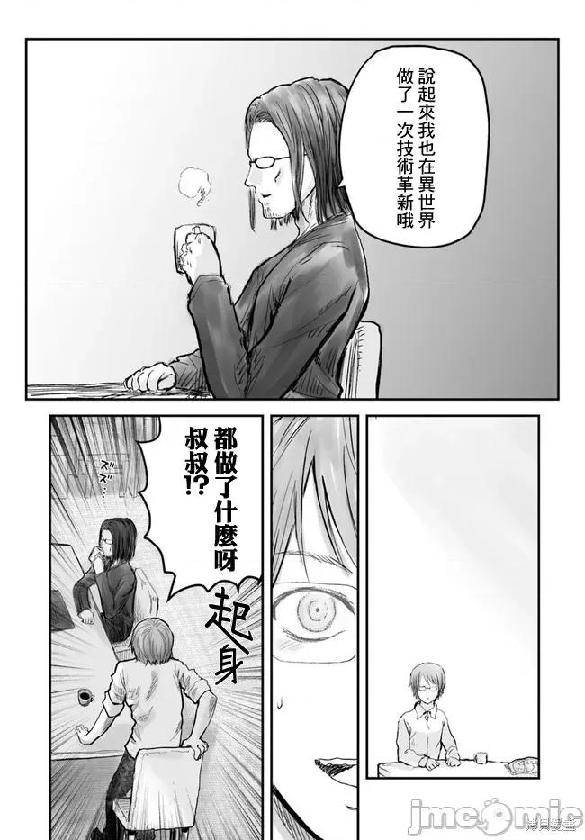 异世界归来的舅舅 异世界叔叔003 第03话.zip 第5页
