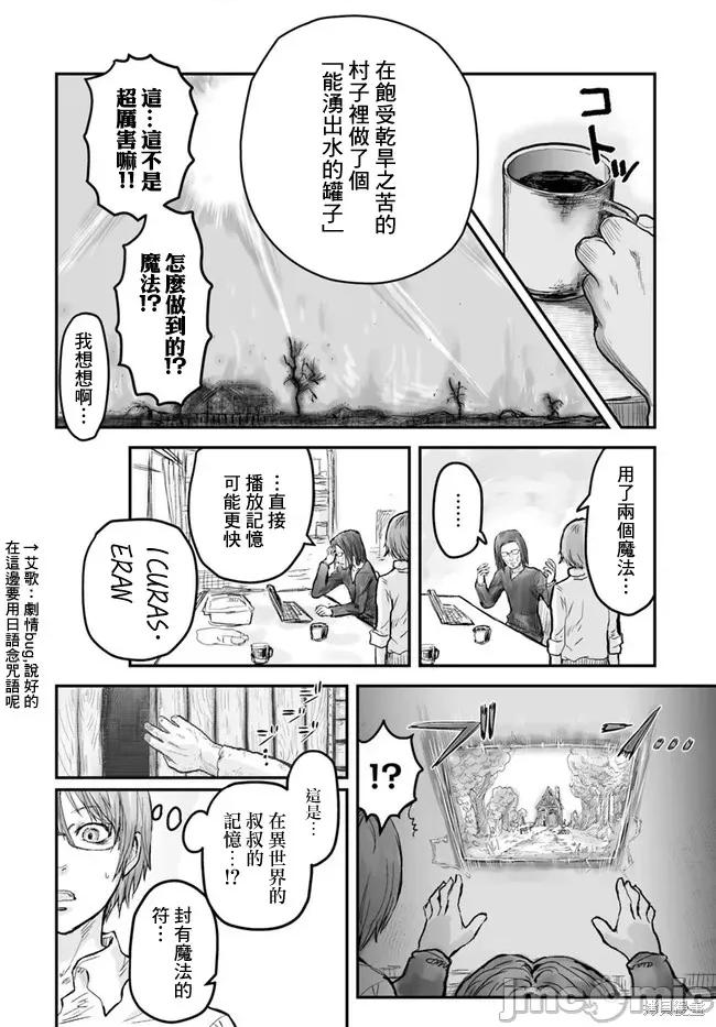 异世界归来的舅舅 异世界叔叔003 第03话.zip 第6页