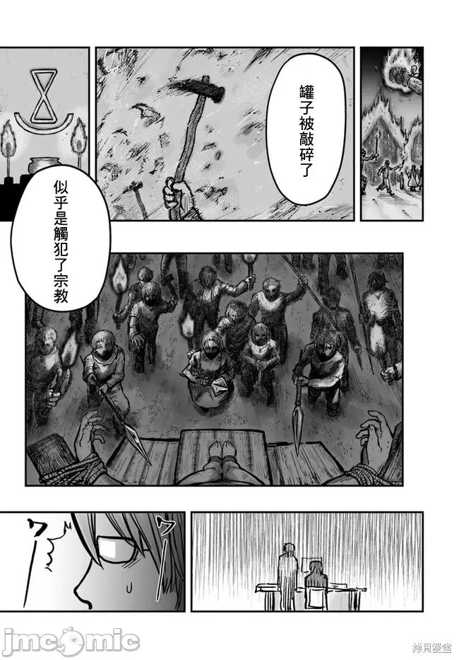 异世界归来的舅舅 异世界叔叔003 第03话.zip 第9页