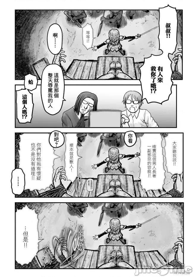 异世界归来的舅舅 异世界叔叔003 第03话.zip 第10页