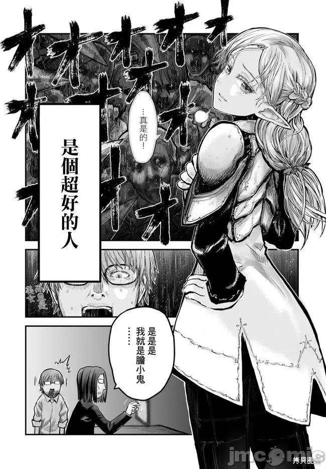 异世界归来的舅舅 异世界叔叔003 第03话.zip 第14页