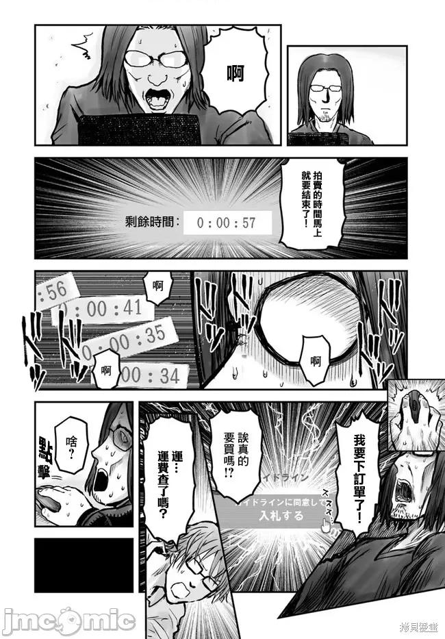 异世界归来的舅舅 异世界叔叔003 第03话.zip 第16页