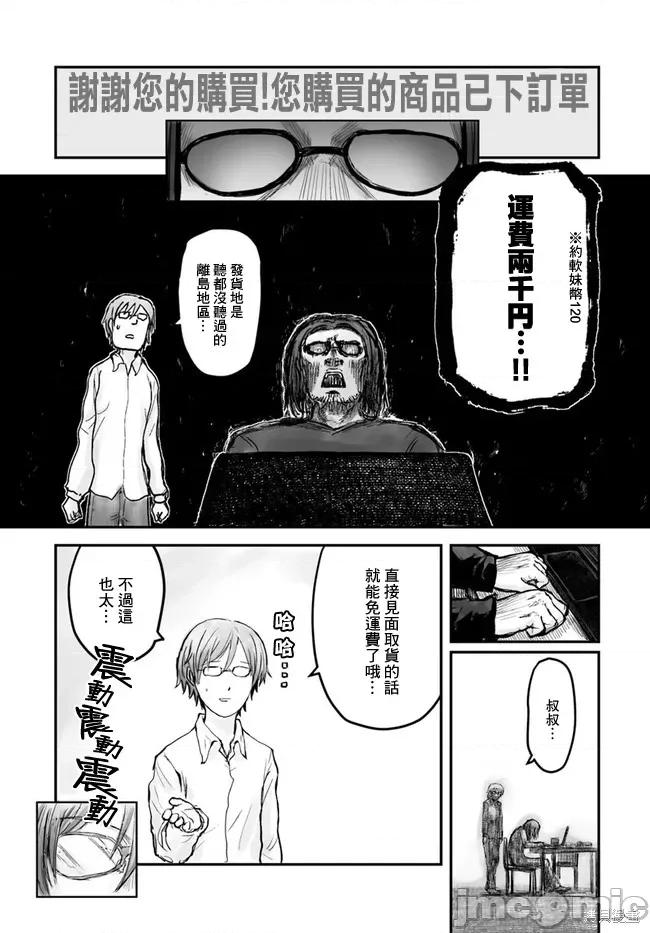 异世界归来的舅舅 异世界叔叔003 第03话.zip 第17页