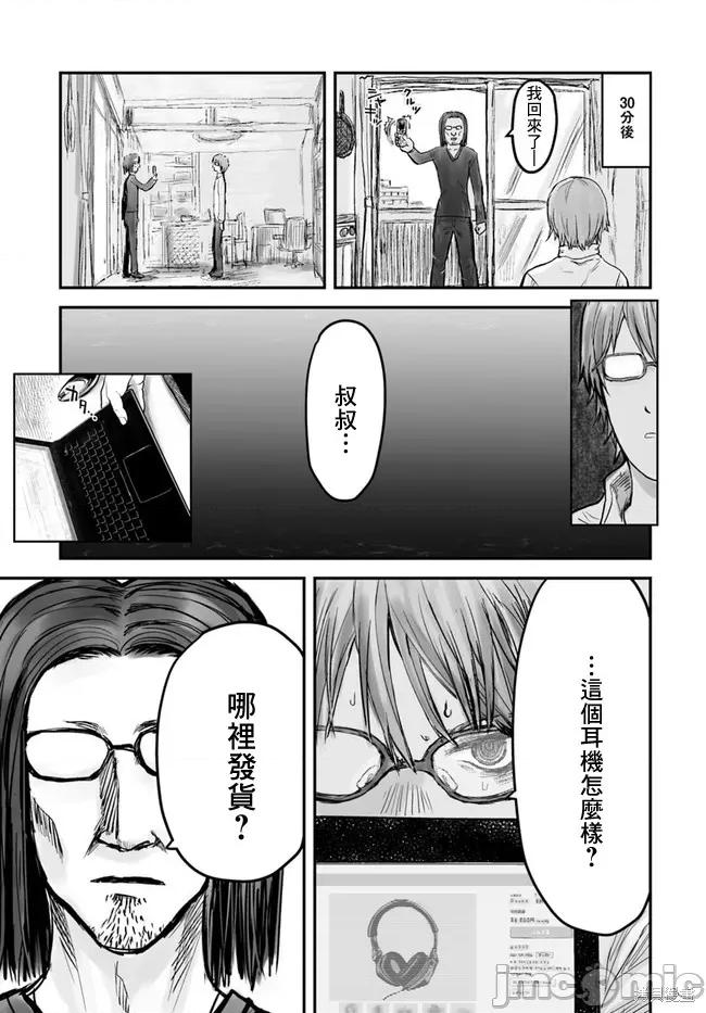异世界归来的舅舅 异世界叔叔003 第03话.zip 第19页